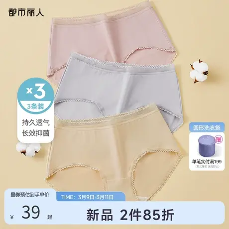 都市丽人高弹简约女士组合三角内裤全棉裆抗菌中腰舒适透气3条装图片