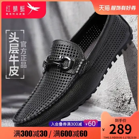 红蜻蜓男鞋2023夏季新款真皮商务休闲镂空皮鞋男乐福鞋软底豆豆鞋图片