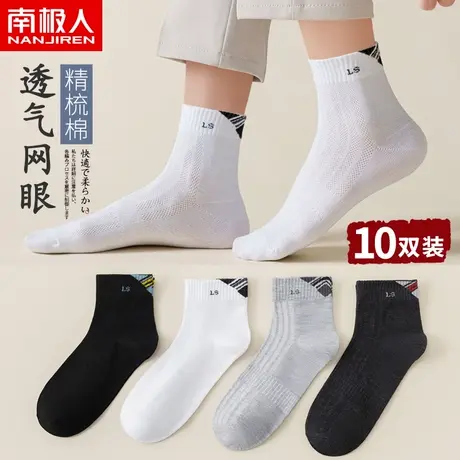 南极人袜子男短袜夏款纯棉抗菌防臭吸汗短筒薄款春夏季黑色中筒袜图片