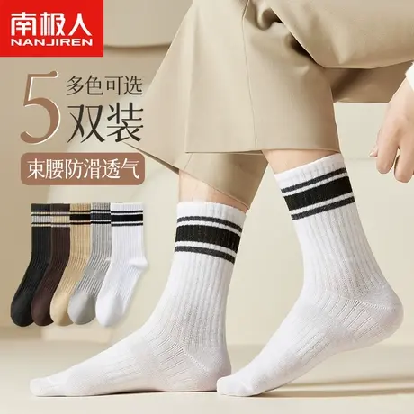 南极人袜子男士吸汗透气黑白色中筒袜男生春秋季ins潮流运动长袜图片