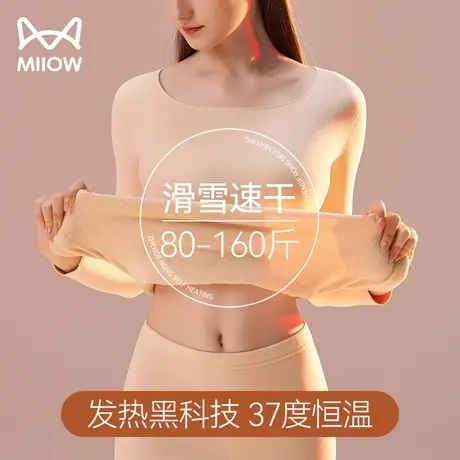 猫人滑雪速干保暖内衣女士秋衣秋裤套装排汗羊绒德绒发热37度恒温图片