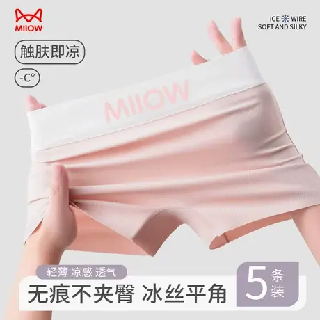 猫人冰丝内裤女无痕高腰纯棉抑菌裆安全平角裤防走光不卷边安全裤图片