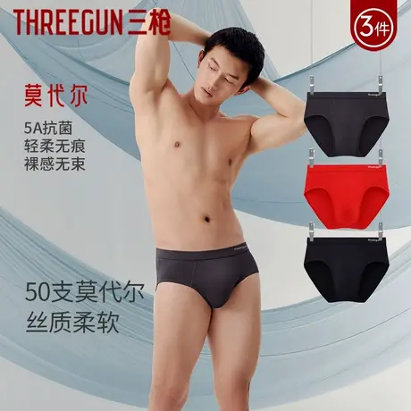 三枪2025年春夏新款透气弹力男士三角裤5A抗菌包根薄款莫代尔内裤图片