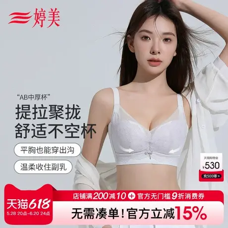 婷美2025新款提拉聚拢小胸塑形内衣防垂调整型收副乳美背蕾丝文胸图片