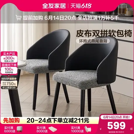 全友家居意式软包餐椅实木脚轻奢高级感客厅家用新款餐桌靠背椅子图片