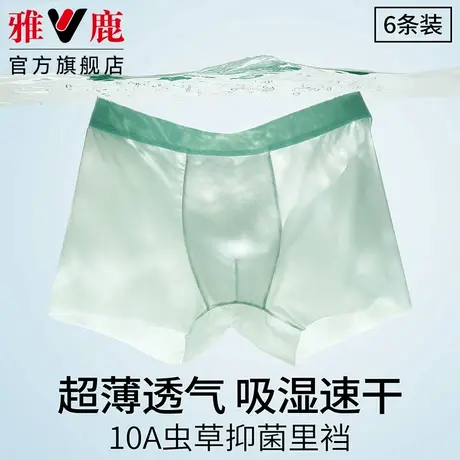 雅鹿大码男士内裤男款四角裤夏季轻薄抗菌裆透气速干男生平角短裤图片