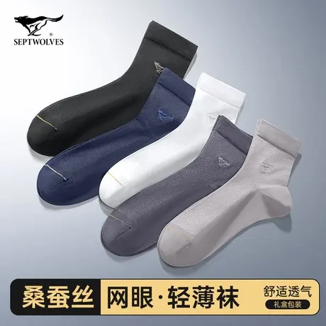 七匹狼桑蚕丝袜子男士夏季薄款中筒男生冰丝网眼透气潮流商务短袜图片