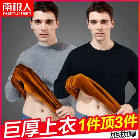 南极人保暖内衣男士加绒加厚秋衣冬季防寒高领打底棉毛衫单件上衣图片