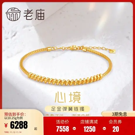 老庙足金5G弹簧手镯链镯复古时尚麻花编织金线螺纹手链妈妈款图片