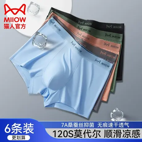 猫人莫代尔男士内裤四角无痕抗菌透气冰丝平角短裤头男款2024新款图片
