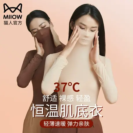 猫人超薄保暖内衣女37度恒温肌底衣秋冬圆领打底高领秋衣秋裤套装图片
