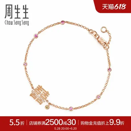 周生生18K红色黄金囍字钻石手链81295B图片