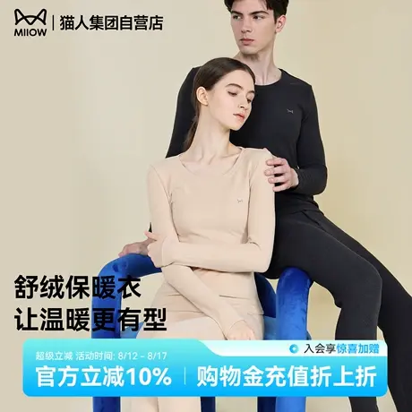 猫人保暖内衣套装男女士秋衣秋裤2025年新款纯色圆领秋季打底暖衣图片