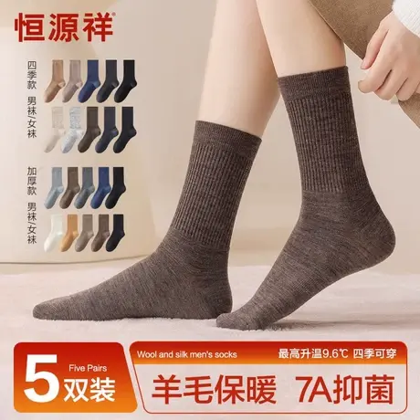 恒源祥无骨羊毛袜子男女款中筒袜秋冬天季加厚加绒毛圈保暖地板袜图片