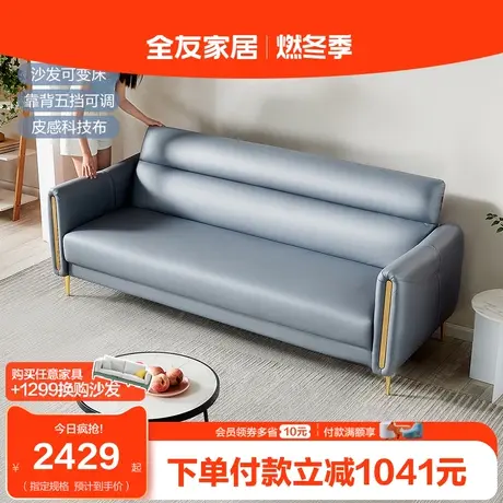 【品牌秒杀】全友家居意式轻奢小户型艺折叠两用直排沙发床102750图片