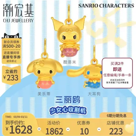 潮宏基三丽鸥黄金吊坠足金挂坠5D硬金珐琅美人鱼女礼物 X6图片