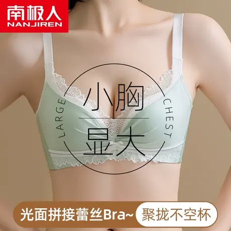 南极人内衣女无钢圈小胸聚拢调整型收副乳防下垂光面无痕文胸罩图片