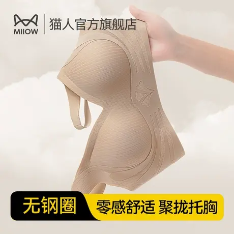 猫人软支撑聚拢上托大胸显小胸内衣女无痕提拉收副乳防下垂文胸罩图片