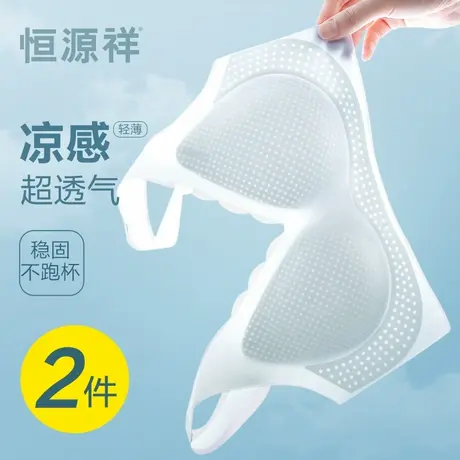 恒源祥无痕内衣女夏季薄款冰丝凉感胸罩聚拢收副乳防下垂美背文胸图片