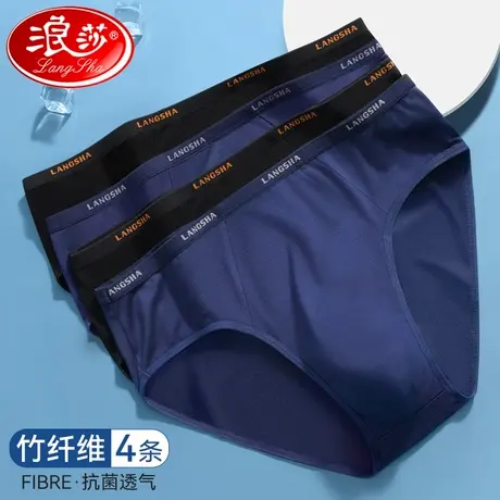 浪莎男士内裤三角裤莫代尔竹纤维夏季薄款透气无痕男式三角短内裤图片