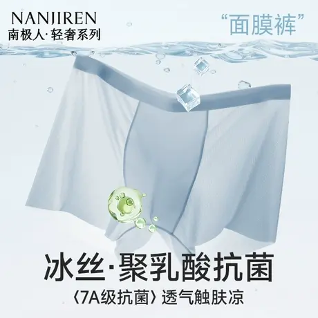 南极人冰丝内裤男士无痕抗菌男生四角裤夏季薄款男式短裤2025新款图片