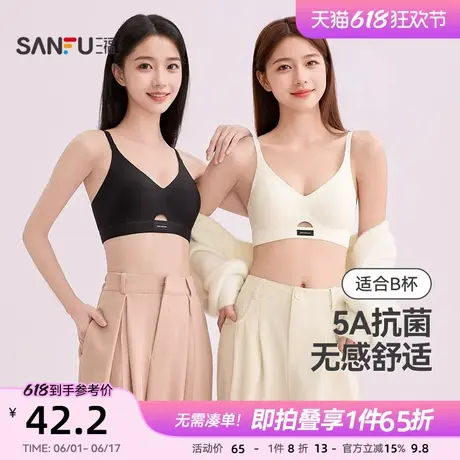三福中薄B杯无钢圈小胸聚拢文胸无感无痕氨基酸抗菌V领内衣女图片