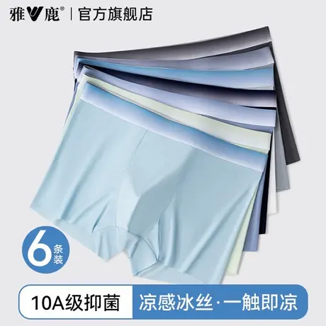 雅鹿男士内裤冰丝四角短裤头2025新款无痕透气男款平角裤衩夏薄款图片