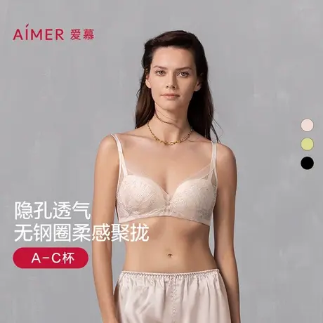 爱慕25春夏花之睫内衣女3/4无钢圈中厚小胸聚拢模杯隐孔文胸图片