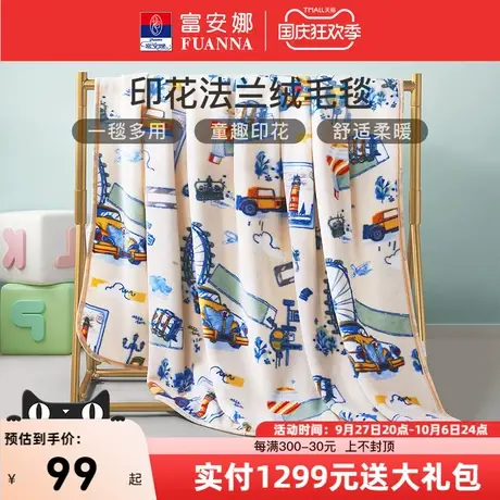 富安娜家纺毛毯毯子法兰绒毯被子午睡毯空调毯珊瑚绒沙发盖毯床单商品大图