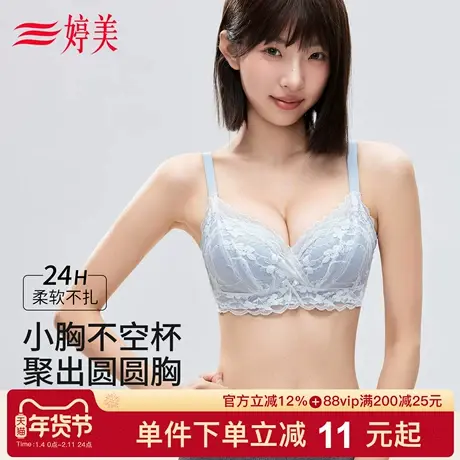 婷美秋冬小胸聚拢蕾丝内衣软支撑月牙杯收副乳提拉防垂性感文胸罩图片