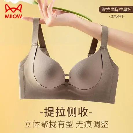 猫人无痕内衣女小胸聚拢收副乳上托防下垂秋季2023新款无钢圈文胸图片