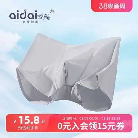爱戴冰丝男士内裤无痕大码透气薄款凉感裤衩四角平角短裤头3条夏图片