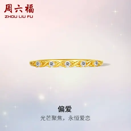 周六福18K黄金钻石戒指女排钻天然真钻偏爱璀璨正品au750官方手饰图片