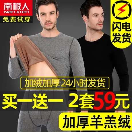 南极人保暖内衣男士加厚加绒款德棉毛衫中老青年秋衣秋裤套装冬季图片