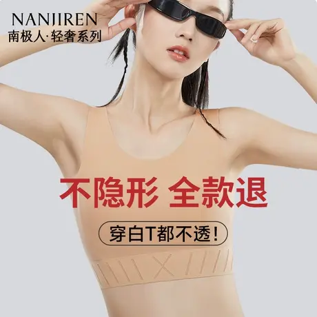 南极人无痕粉底液束胸内衣大胸显小平胸神器隐形防震运动学生背心图片
