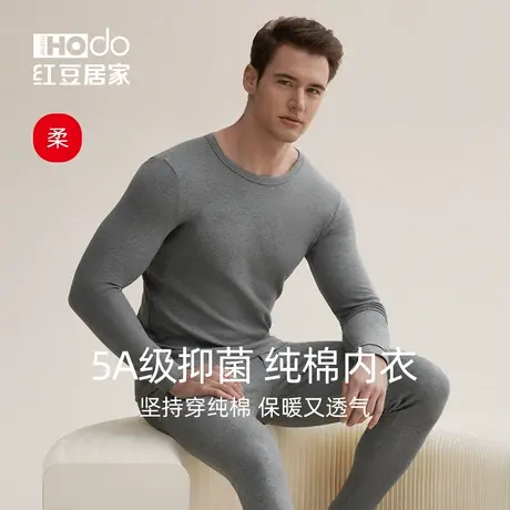 红豆居家男士秋衣秋裤精梳纯棉抗菌款棉毛衫打底全棉内衣保暖套装图片