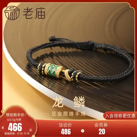 老庙黄金足金鎏彩龙鳞手绳3D工艺威武生肖龙本命年吉祥守护图片