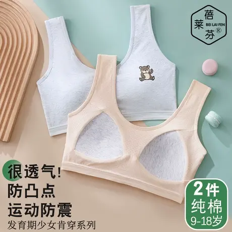 少女纯棉内衣发育期小学生初中女高中学生抹胸防走光女童一体文胸商品大图