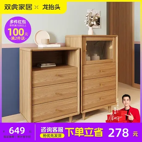双虎 斗柜卧室网红北欧客厅抽屉柜橡木实木脚靠墙收纳储物柜21BM1商品大图
