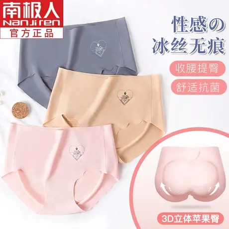 南极人内裤女士冰丝抗菌提臀蕾丝春夏日系无痕透气收腹裤性惑激情图片