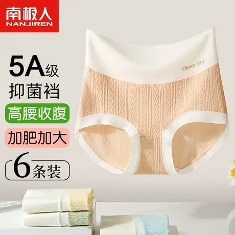 南极人高腰内裤女士全纯棉抗菌裆收腹提臀加大加肥无痕透气三角裤图片