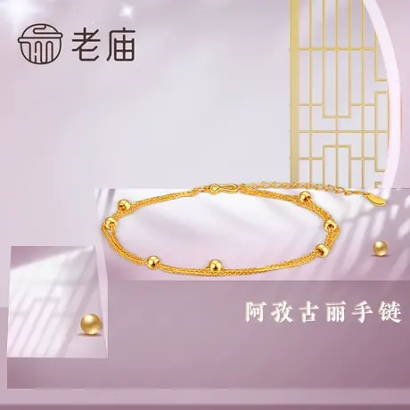 老庙黄金足金良缘金珠阿孜古丽手链送礼正品定价礼物情侣礼物官方图片