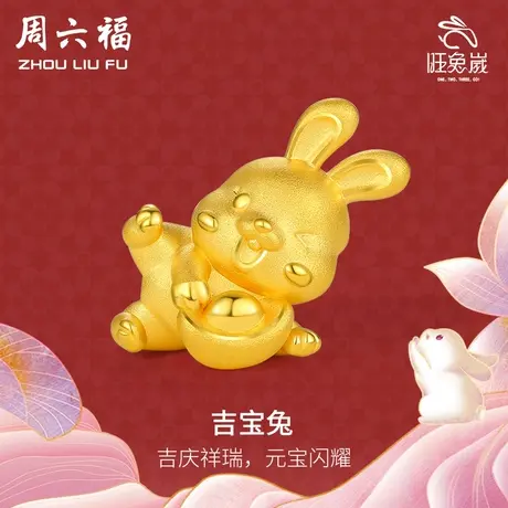 周六福黄金转运珠手链女定价吉宝兔生肖本命年红手绳送礼物官方图片