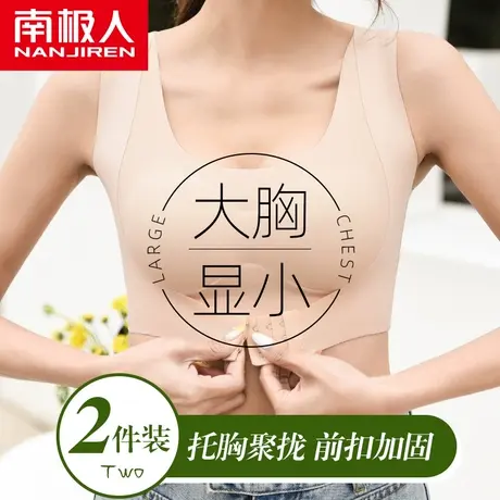 南极人内衣女小胸聚拢无钢圈前扣美背心式夏季薄款收副乳文胸罩图片