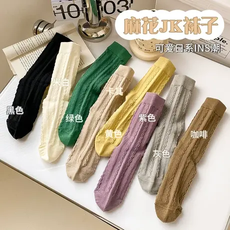 jk袜子女士春秋季玛丽珍中筒袜纯棉可爱奶油麻花长袜潮网红款秋冬图片