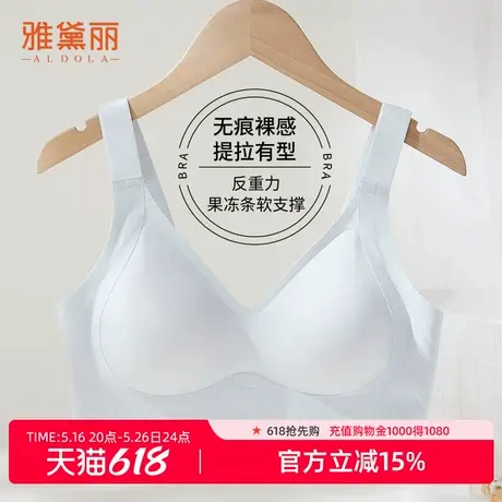 雅黛丽内衣女聚拢小胸无痕软支撑固定水滴杯无钢圈文胸大码果冻条图片