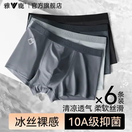 雅鹿男士内裤男款冰丝男式四角短裤头新款抗菌透气男生裤衩夏薄款图片