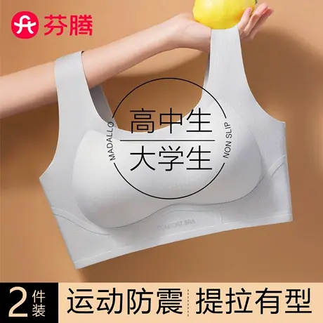 芬腾无痕提拉内衣少女青春期学生2025新款聚拢防下垂运动防震文胸图片