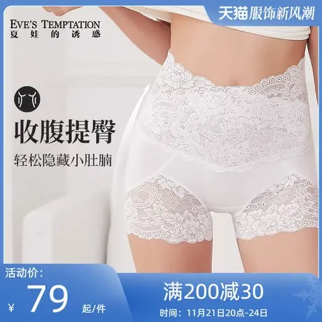 夏娃的诱惑收腹内裤女高腰提臀强力收小肚子蕾丝薄款安全裤二合一商品大图