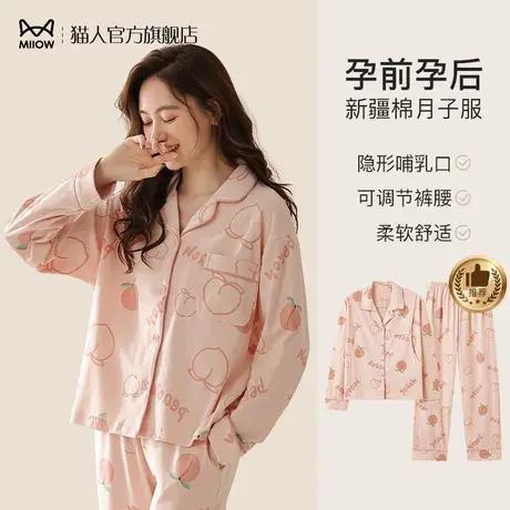 猫人孕妇睡衣女2024春秋新款孕期专用月子服怀孕期产妇喂奶哺乳装图片